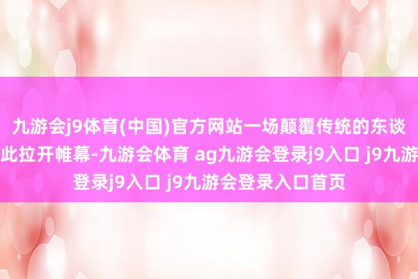 九游会j9体育(中国)官方网站一场颠覆传统的东谈主才孵化实验就此拉开帷幕-九游会体育 ag九游会登录j9入口 j9九游会登录入口首页